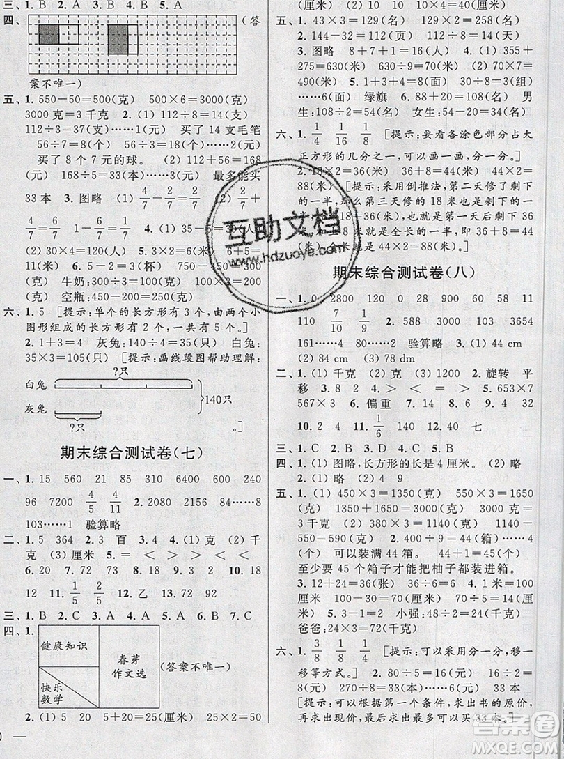 2019新版亮點給力大試卷三年級上冊數(shù)學蘇教版答案