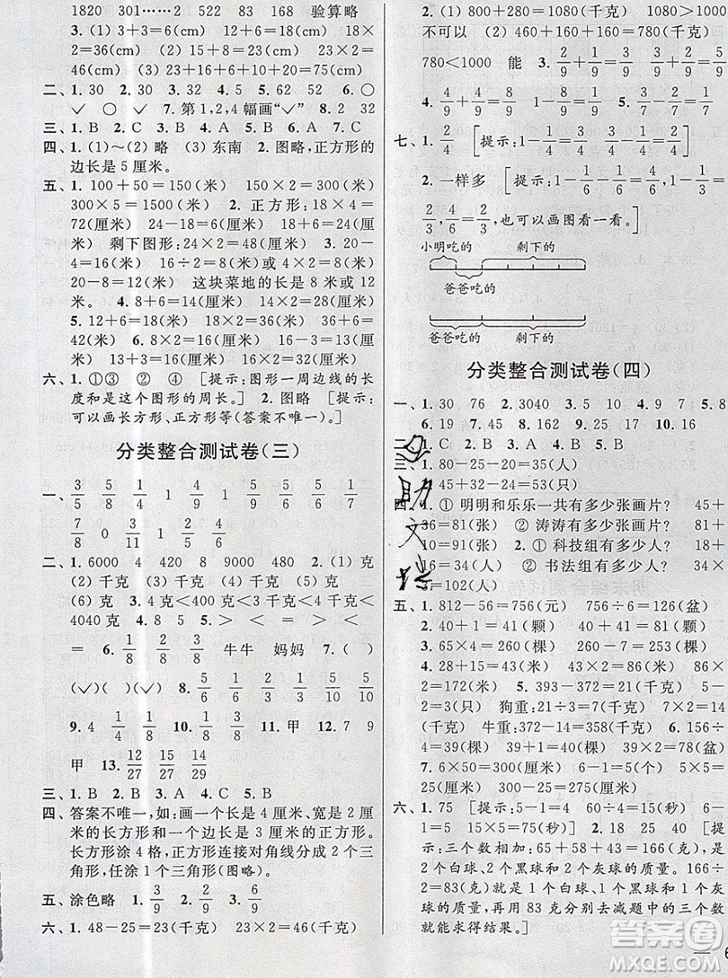 2019新版亮點給力大試卷三年級上冊數(shù)學蘇教版答案