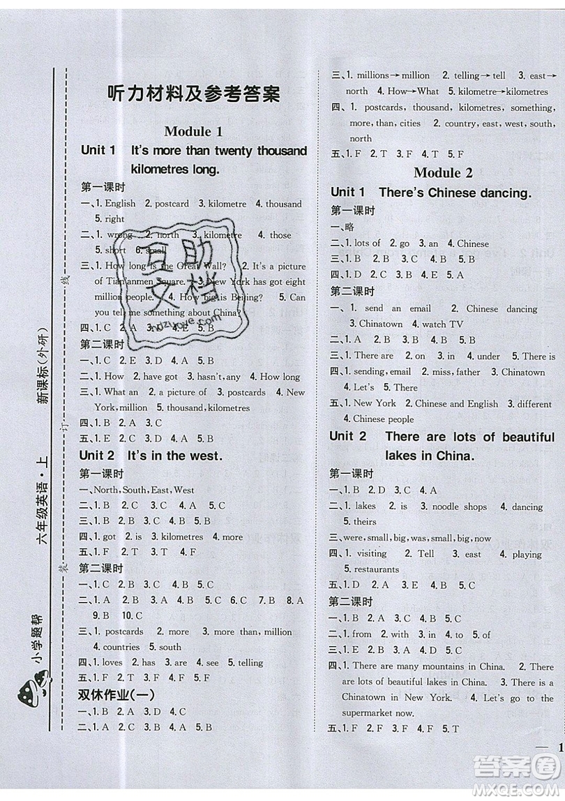 吉林人民出版社2019小學題幫英語六年級上冊新課標外研版參考答案