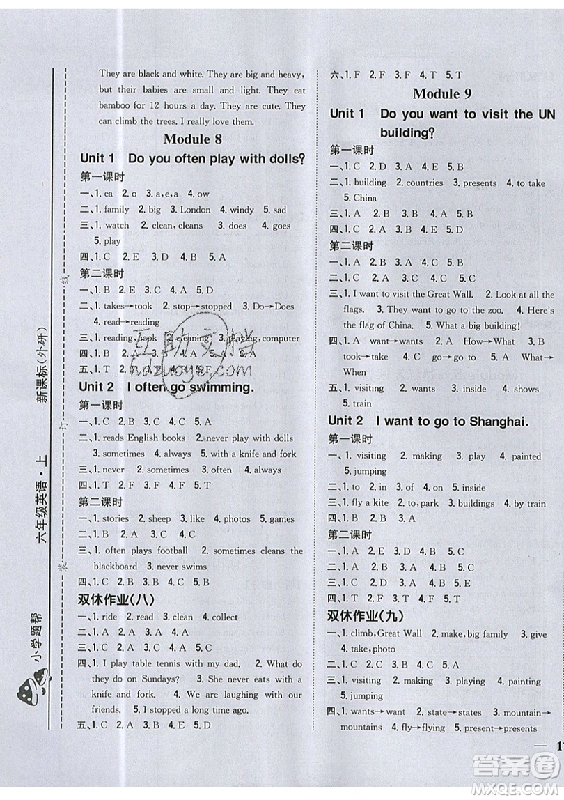 吉林人民出版社2019小學題幫英語六年級上冊新課標外研版參考答案