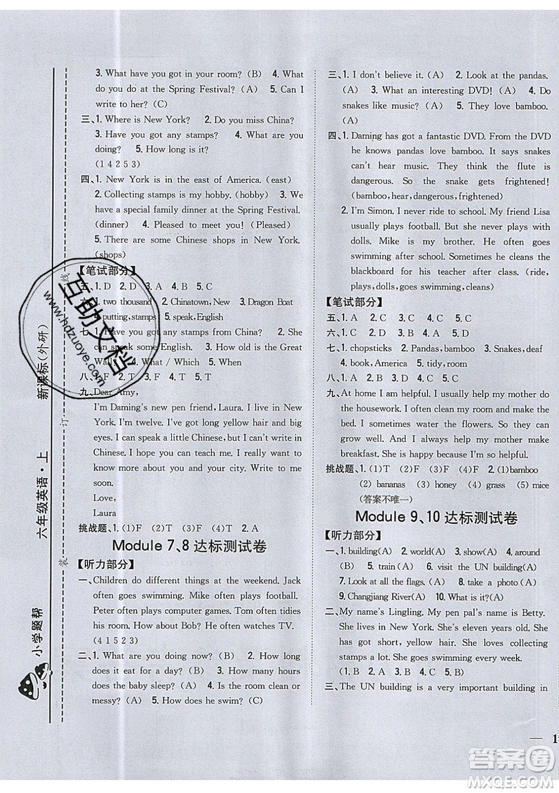 吉林人民出版社2019小學題幫英語六年級上冊新課標外研版參考答案