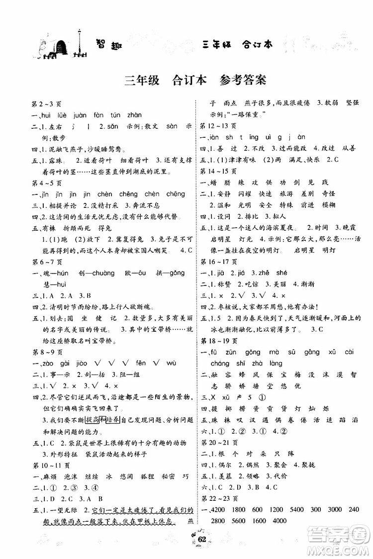 云南出版集團2019年暑假作業(yè)三年級合訂本參考答案