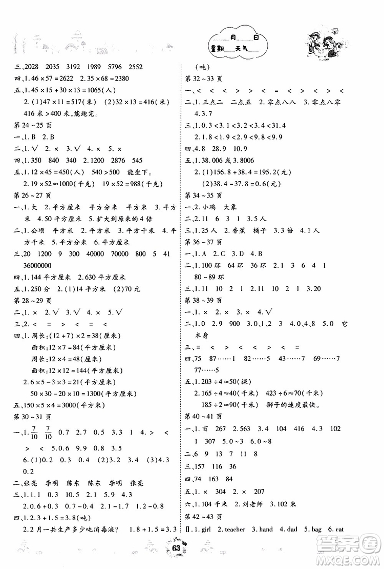 云南出版集團2019年暑假作業(yè)三年級合訂本參考答案