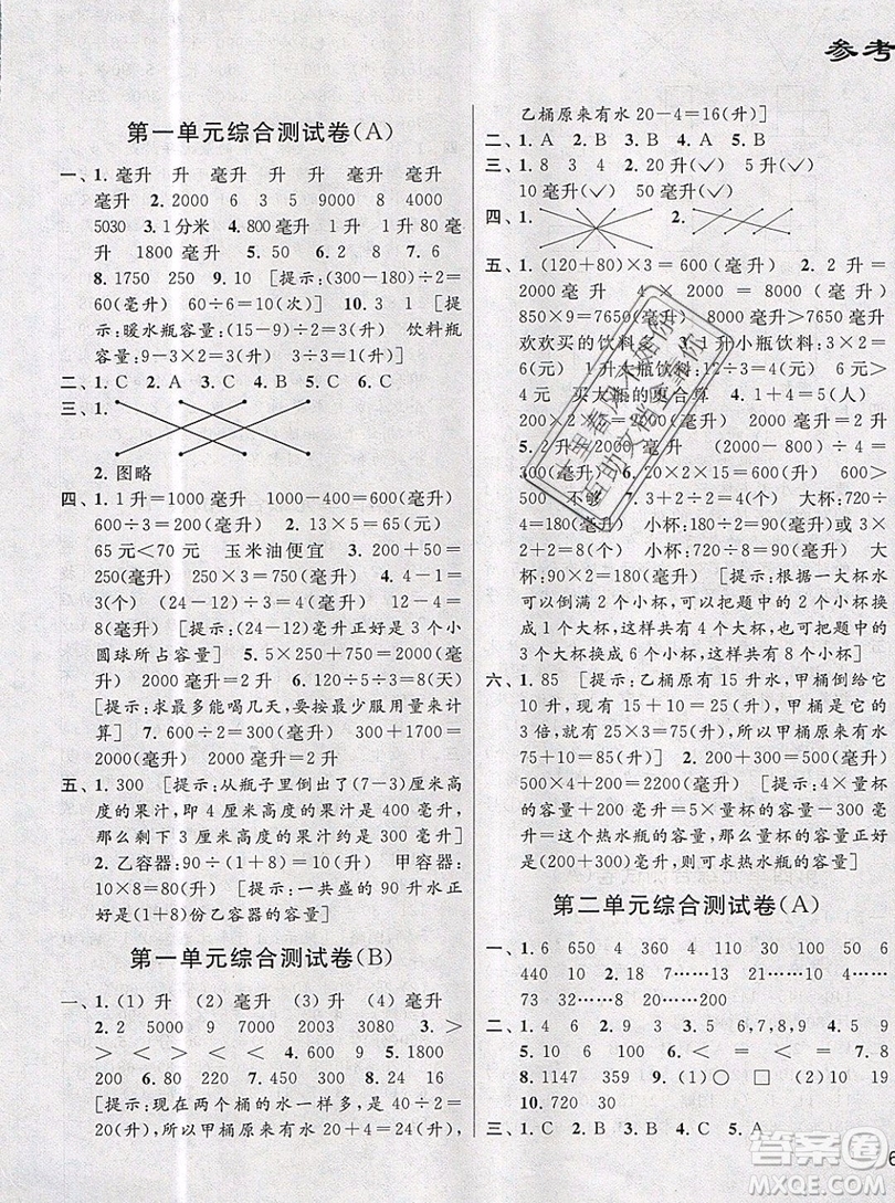 2019新版亮點給力大試卷四年級上冊數(shù)學(xué)蘇教版答案