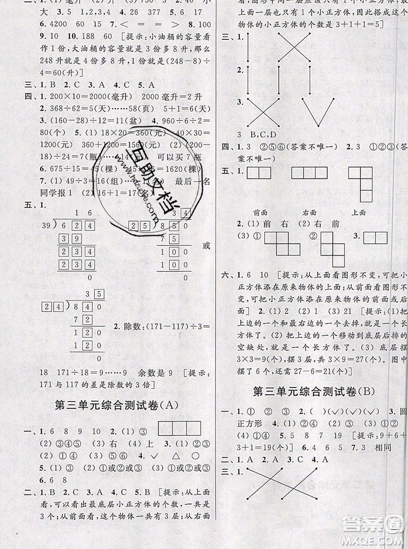 2019新版亮點給力大試卷四年級上冊數(shù)學(xué)蘇教版答案