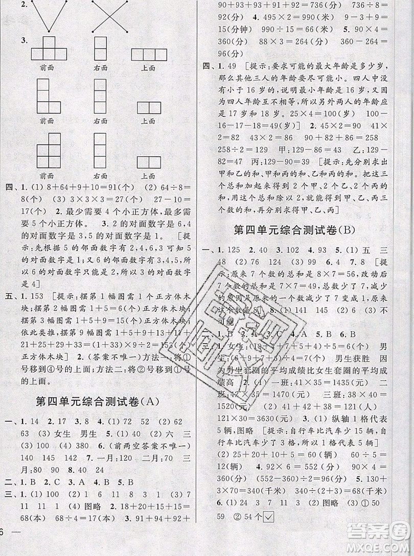 2019新版亮點給力大試卷四年級上冊數(shù)學(xué)蘇教版答案