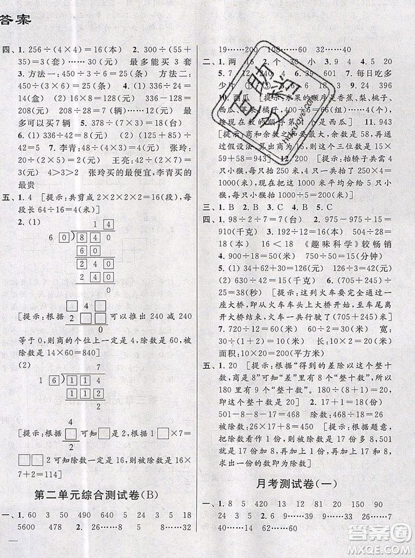 2019新版亮點給力大試卷四年級上冊數(shù)學(xué)蘇教版答案