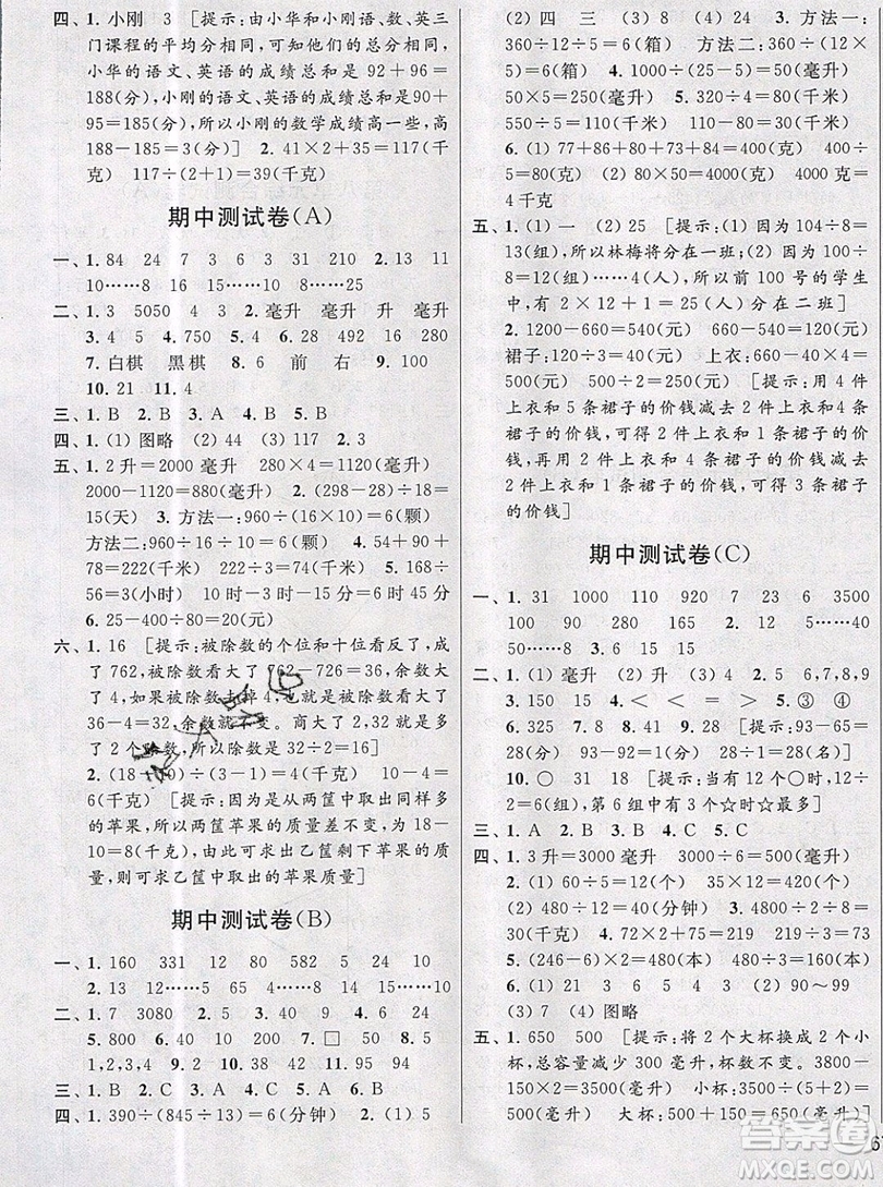 2019新版亮點給力大試卷四年級上冊數(shù)學(xué)蘇教版答案