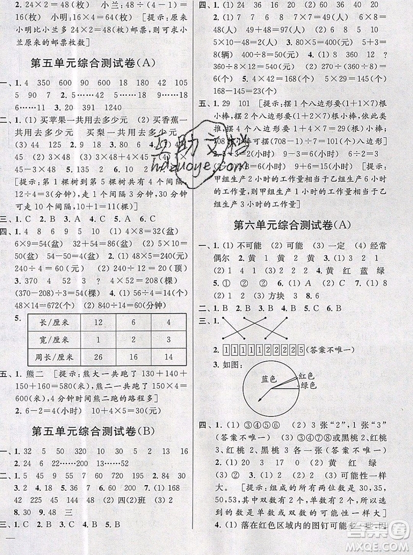 2019新版亮點給力大試卷四年級上冊數(shù)學(xué)蘇教版答案