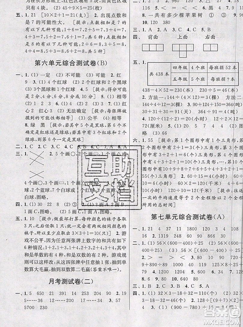 2019新版亮點給力大試卷四年級上冊數(shù)學(xué)蘇教版答案