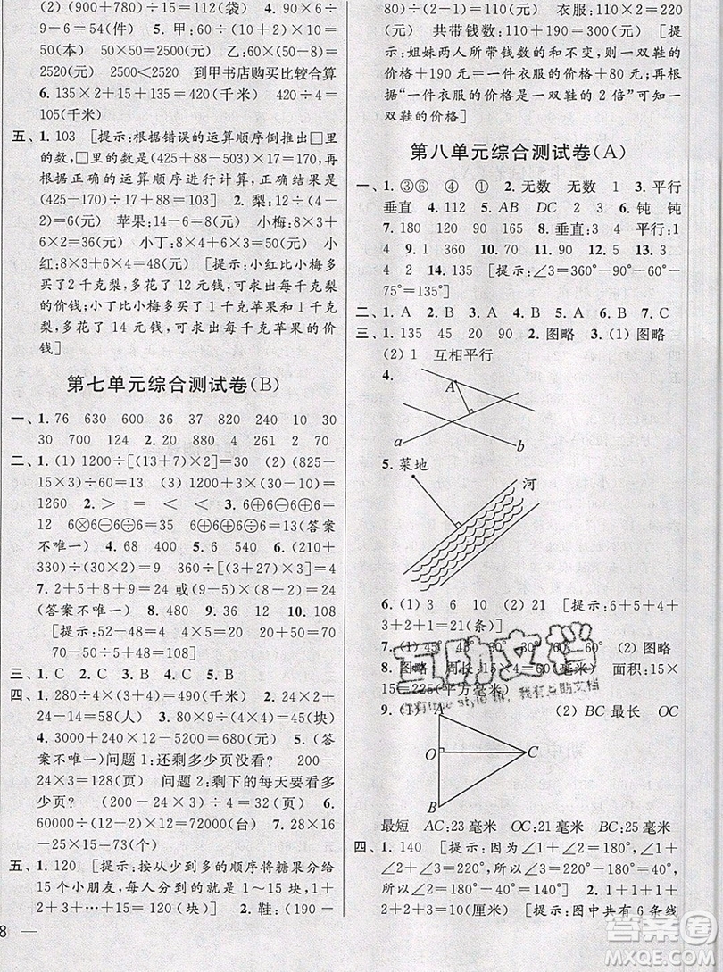 2019新版亮點給力大試卷四年級上冊數(shù)學(xué)蘇教版答案