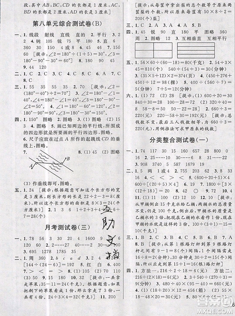 2019新版亮點給力大試卷四年級上冊數(shù)學(xué)蘇教版答案