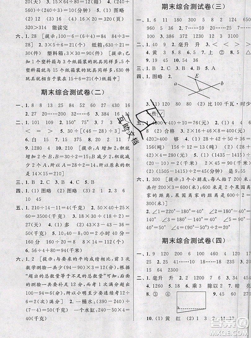 2019新版亮點給力大試卷四年級上冊數(shù)學(xué)蘇教版答案