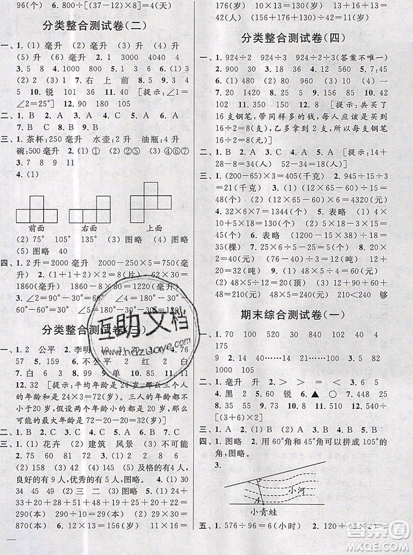 2019新版亮點給力大試卷四年級上冊數(shù)學(xué)蘇教版答案