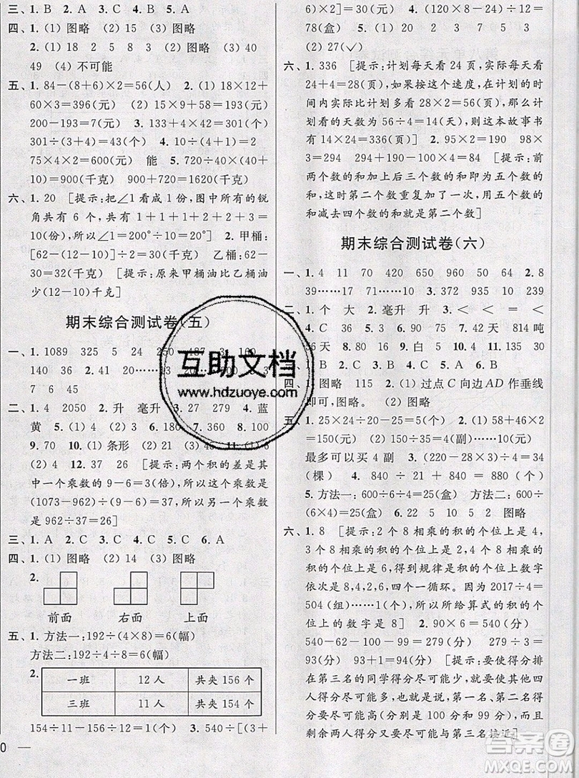 2019新版亮點給力大試卷四年級上冊數(shù)學(xué)蘇教版答案