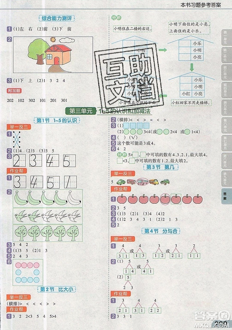 天星教育2019教材幫小學(xué)數(shù)學(xué)一年級(jí)上冊(cè)RJ人教版參考答案