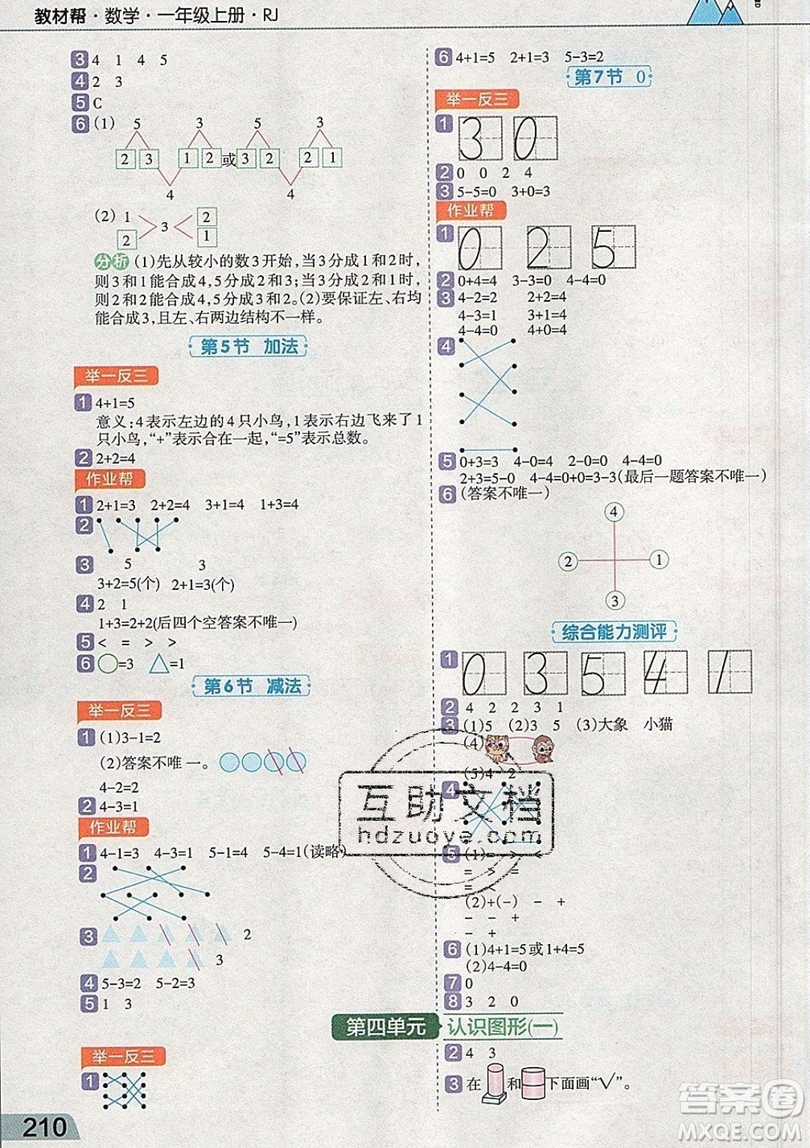 天星教育2019教材幫小學(xué)數(shù)學(xué)一年級(jí)上冊(cè)RJ人教版參考答案