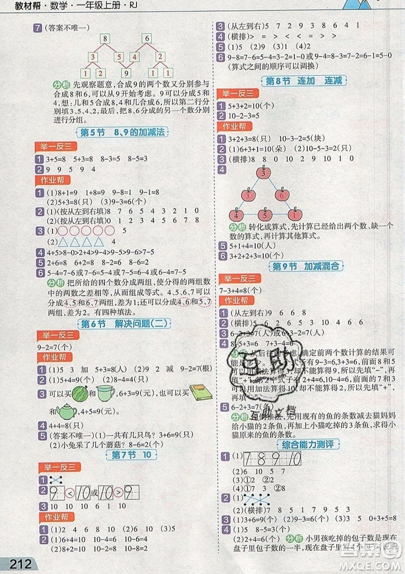 天星教育2019教材幫小學(xué)數(shù)學(xué)一年級(jí)上冊(cè)RJ人教版參考答案