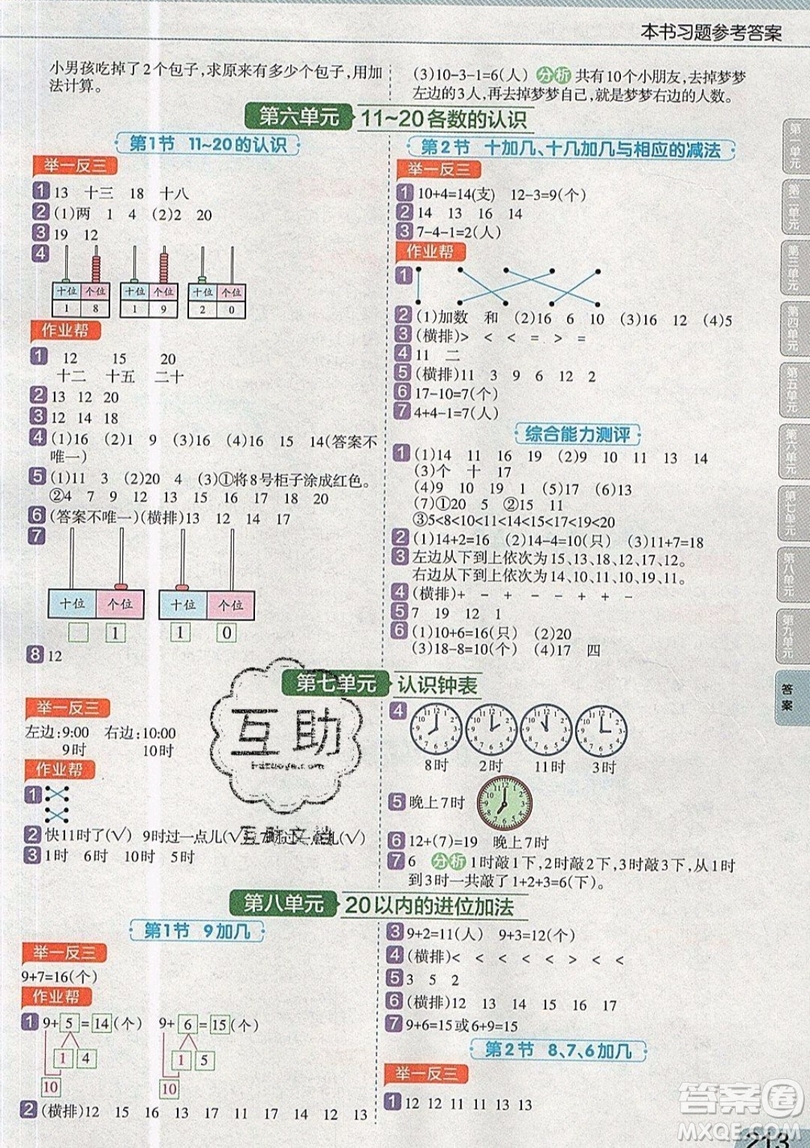 天星教育2019教材幫小學(xué)數(shù)學(xué)一年級(jí)上冊(cè)RJ人教版參考答案