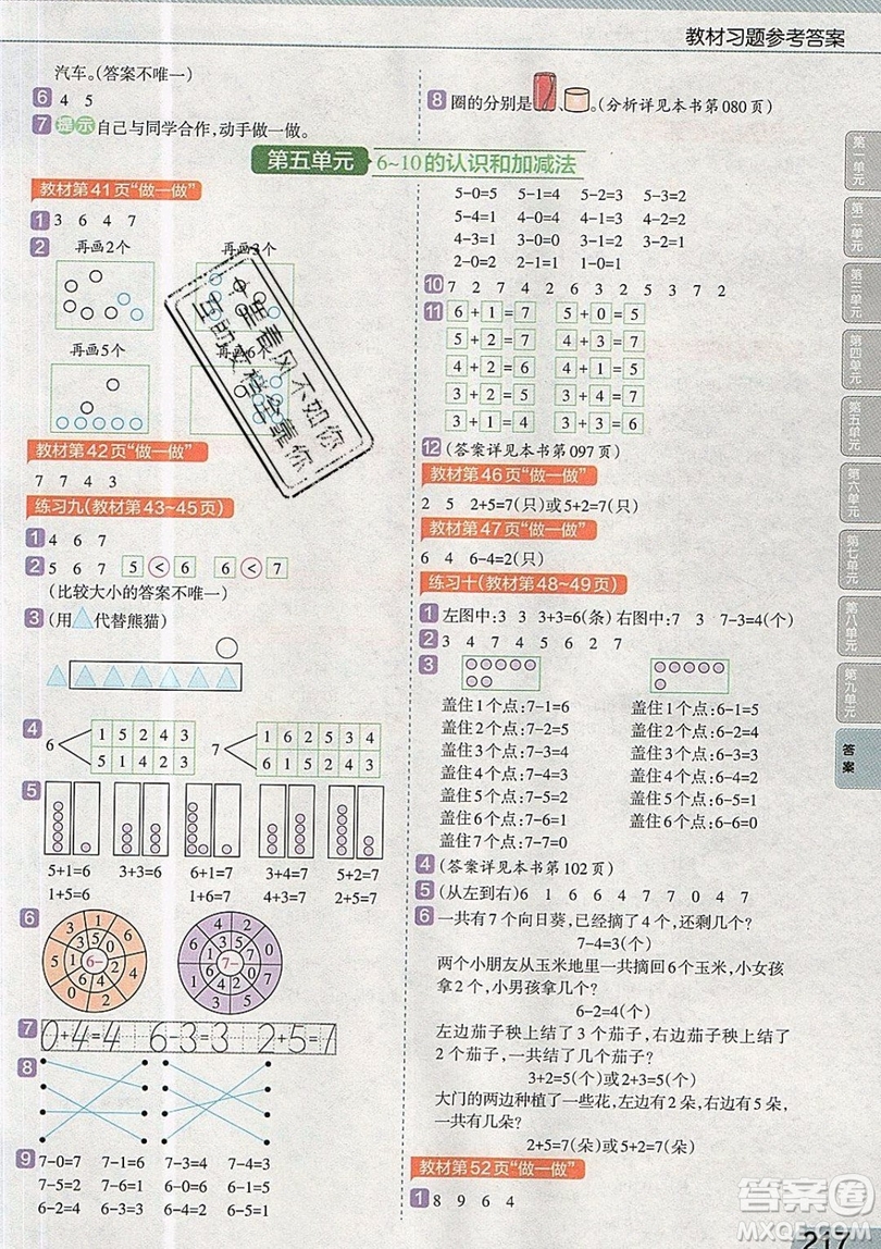 天星教育2019教材幫小學(xué)數(shù)學(xué)一年級(jí)上冊(cè)RJ人教版參考答案