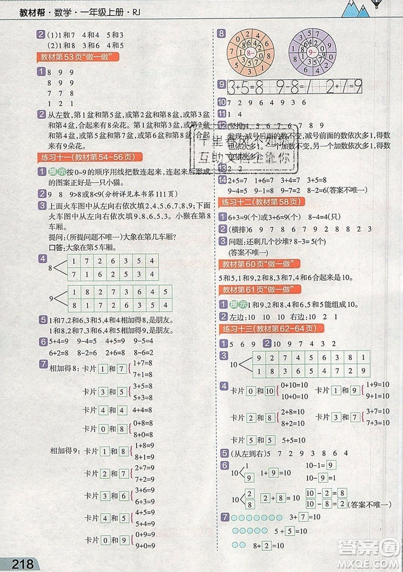 天星教育2019教材幫小學(xué)數(shù)學(xué)一年級(jí)上冊(cè)RJ人教版參考答案