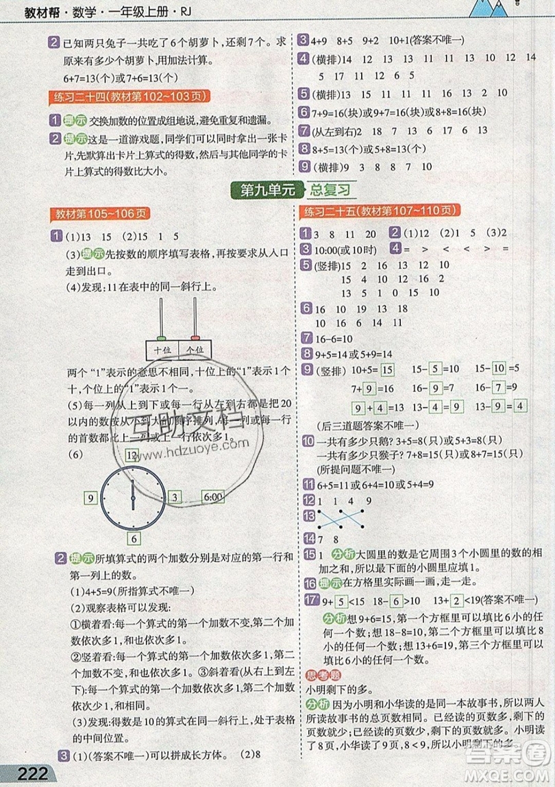 天星教育2019教材幫小學(xué)數(shù)學(xué)一年級(jí)上冊(cè)RJ人教版參考答案