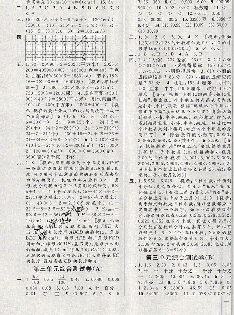 2019新版亮點(diǎn)給力大試卷五年級(jí)上冊(cè)數(shù)學(xué)蘇教版答案