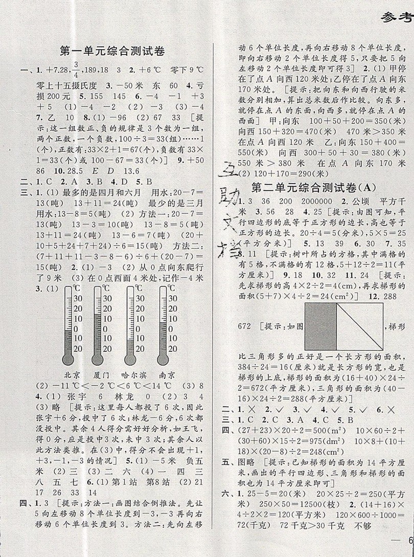 2019新版亮點(diǎn)給力大試卷五年級(jí)上冊(cè)數(shù)學(xué)蘇教版答案