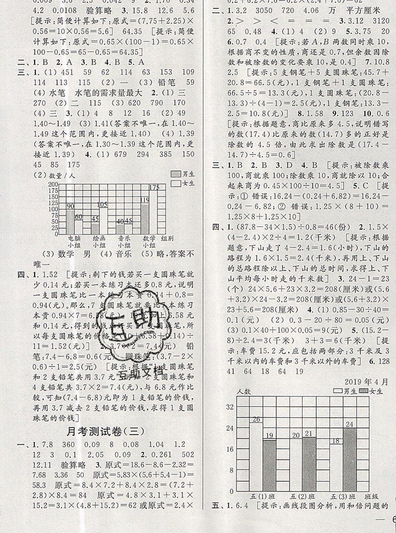 2019新版亮點(diǎn)給力大試卷五年級(jí)上冊(cè)數(shù)學(xué)蘇教版答案