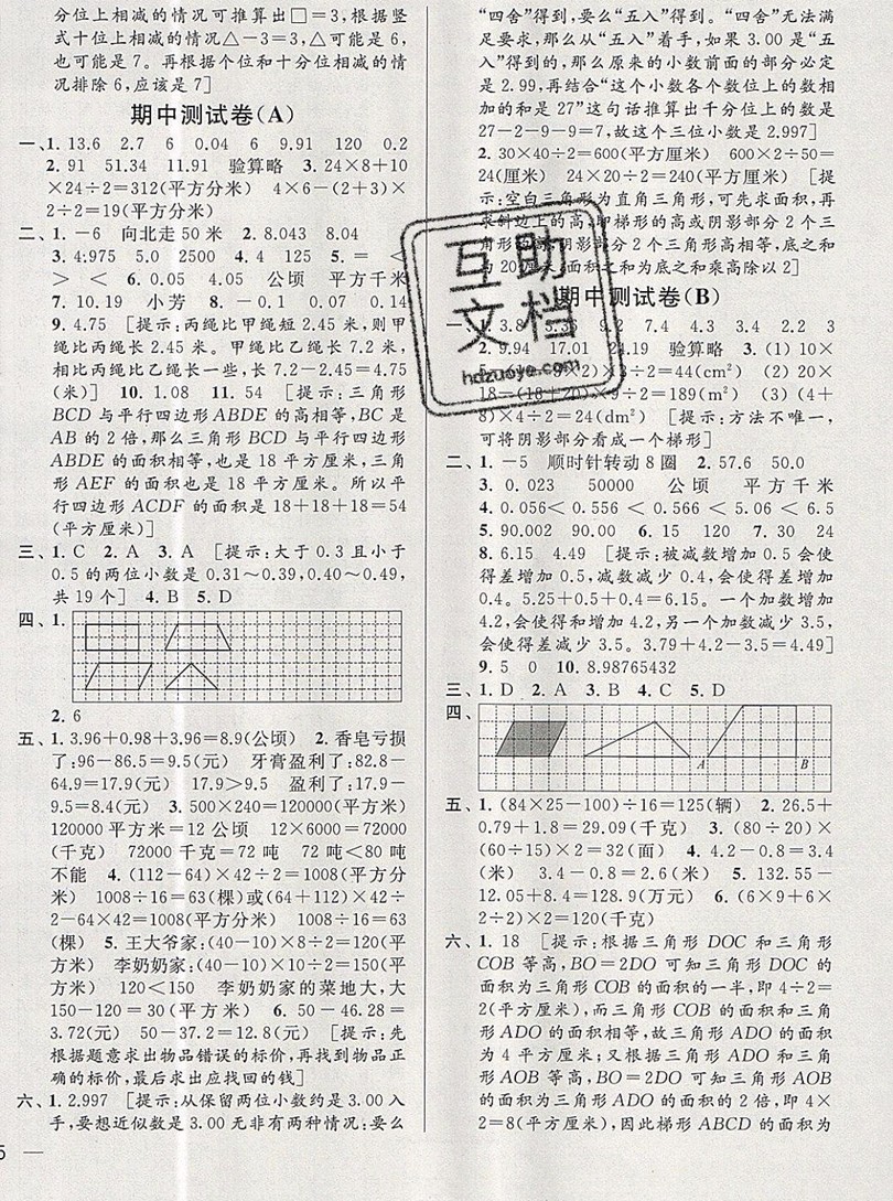 2019新版亮點(diǎn)給力大試卷五年級(jí)上冊(cè)數(shù)學(xué)蘇教版答案