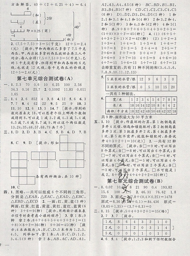 2019新版亮點(diǎn)給力大試卷五年級(jí)上冊(cè)數(shù)學(xué)蘇教版答案