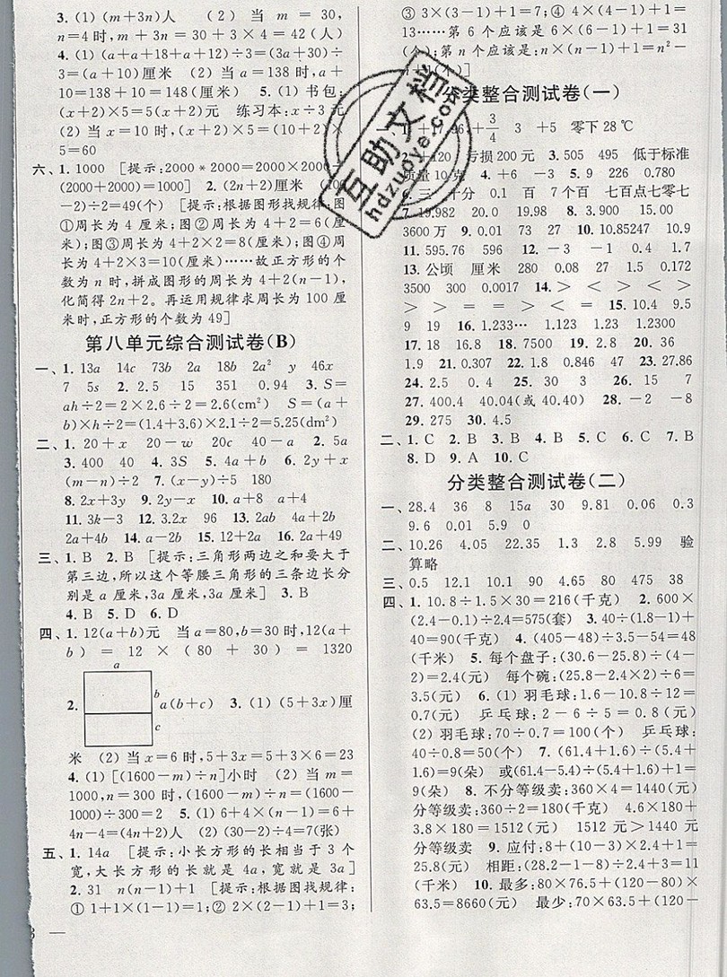 2019新版亮點(diǎn)給力大試卷五年級(jí)上冊(cè)數(shù)學(xué)蘇教版答案