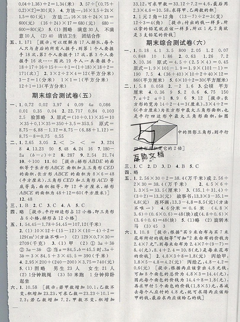 2019新版亮點(diǎn)給力大試卷五年級(jí)上冊(cè)數(shù)學(xué)蘇教版答案