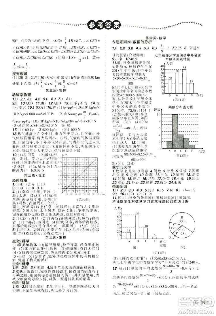 遼寧師范大學(xué)出版社2019暑假樂(lè)園八年級(jí)理科版答案