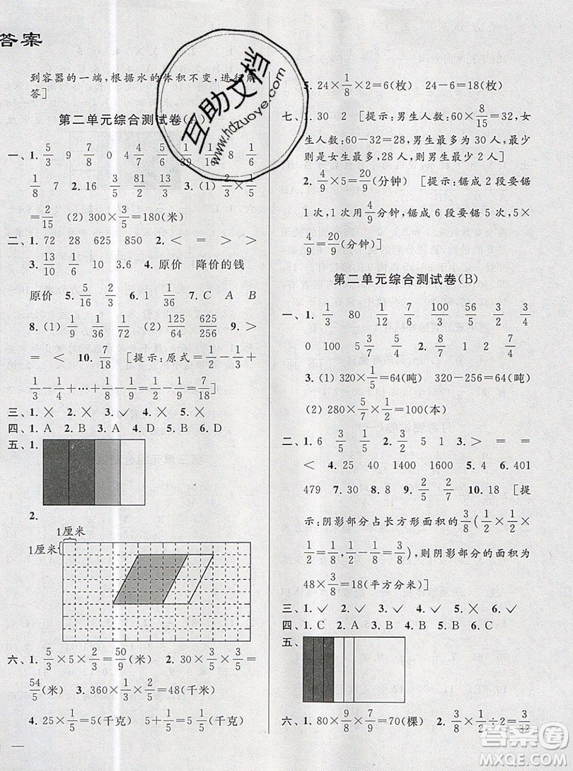 2019新版亮點(diǎn)給力大試卷六年級(jí)上冊(cè)數(shù)學(xué)蘇教版答案