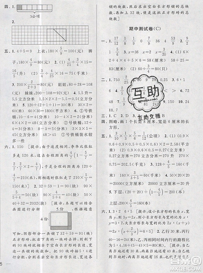 2019新版亮點(diǎn)給力大試卷六年級(jí)上冊(cè)數(shù)學(xué)蘇教版答案