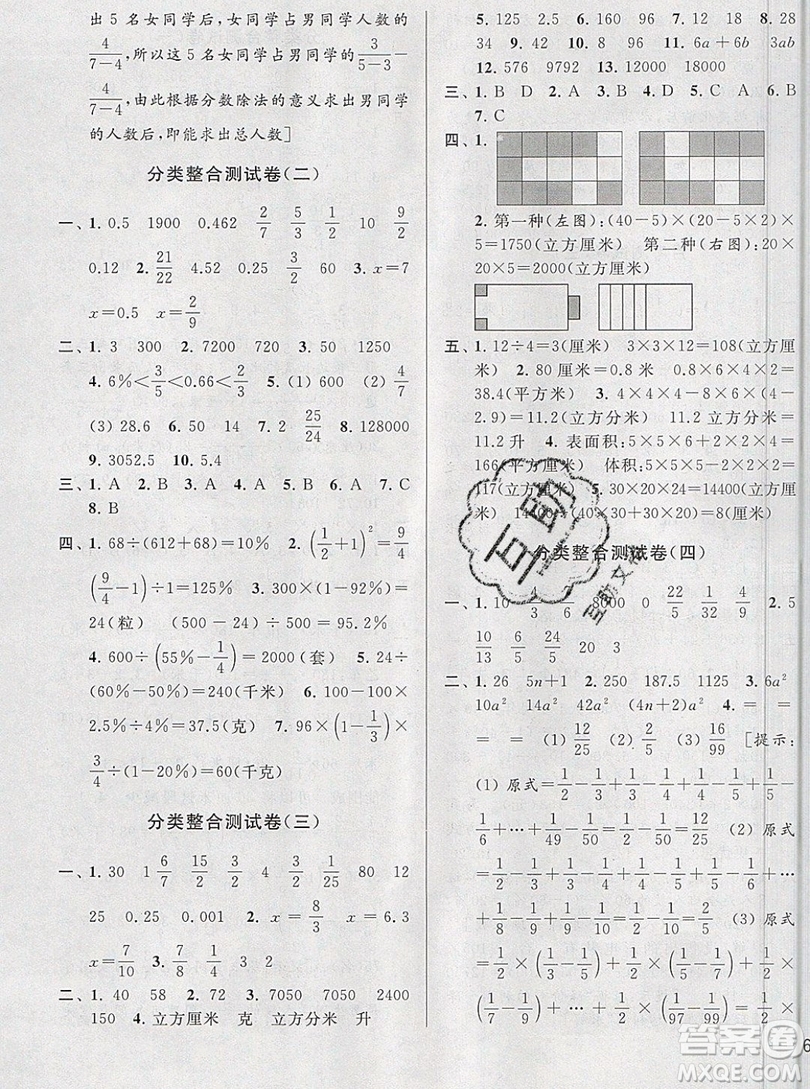 2019新版亮點(diǎn)給力大試卷六年級(jí)上冊(cè)數(shù)學(xué)蘇教版答案