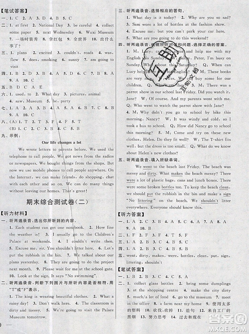 2019新版亮點(diǎn)給力大試卷六年級(jí)上冊(cè)英語蘇教版答案