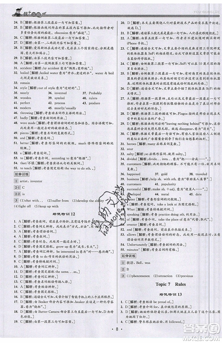 志明教育2019新版優(yōu)+攻略人教版RJ九年級英語全一冊參考答案