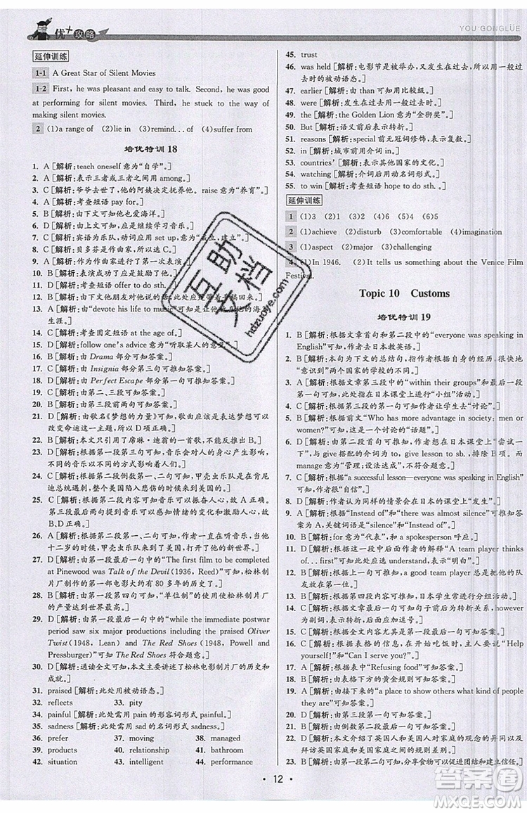 志明教育2019新版優(yōu)+攻略人教版RJ九年級英語全一冊參考答案