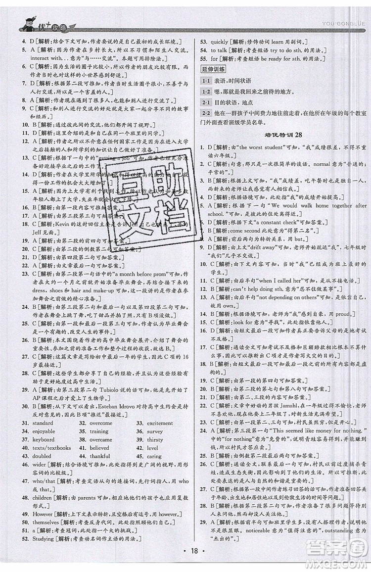 志明教育2019新版優(yōu)+攻略人教版RJ九年級英語全一冊參考答案