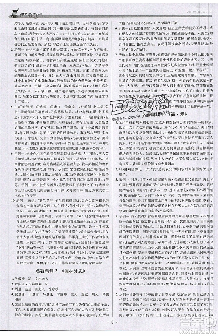 志明教育2019新版優(yōu)+攻略人教版RJ九年級語文全一冊參考答案