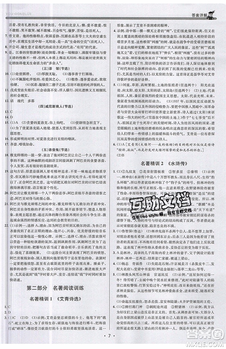 志明教育2019新版優(yōu)+攻略人教版RJ九年級語文全一冊參考答案