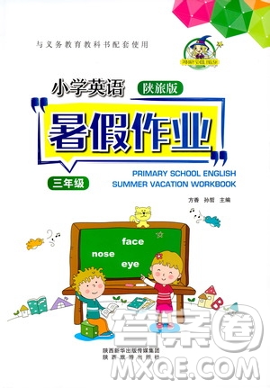 陜西旅游出版社2019年小學(xué)英語陜旅版暑假作業(yè)三年級(jí)參考答案