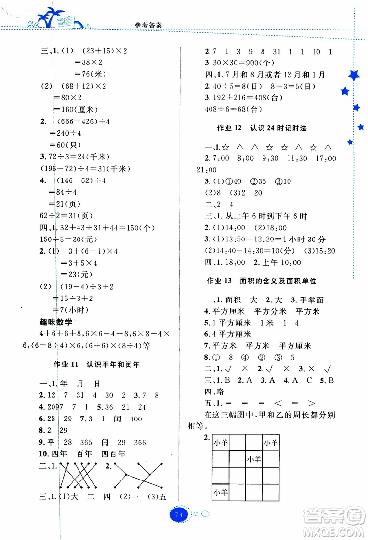 貴州人民出版社2019年暑假作業(yè)三年級數(shù)學配蘇教版參考答案