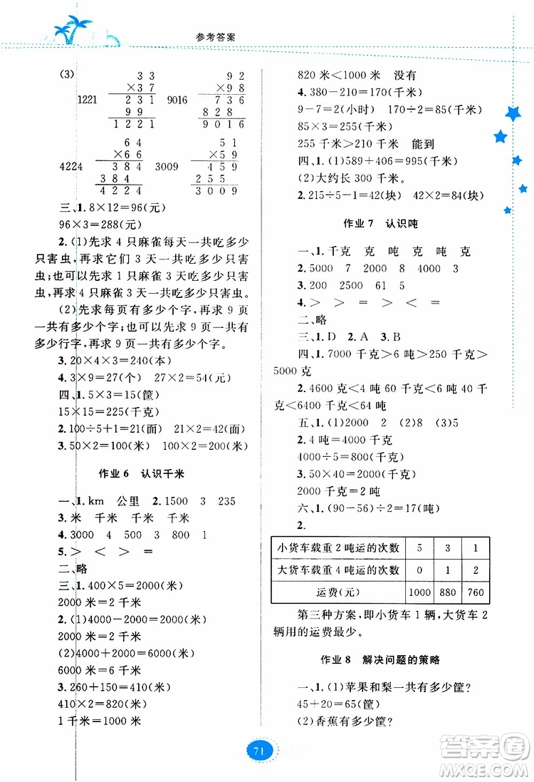 貴州人民出版社2019年暑假作業(yè)三年級數(shù)學配蘇教版參考答案