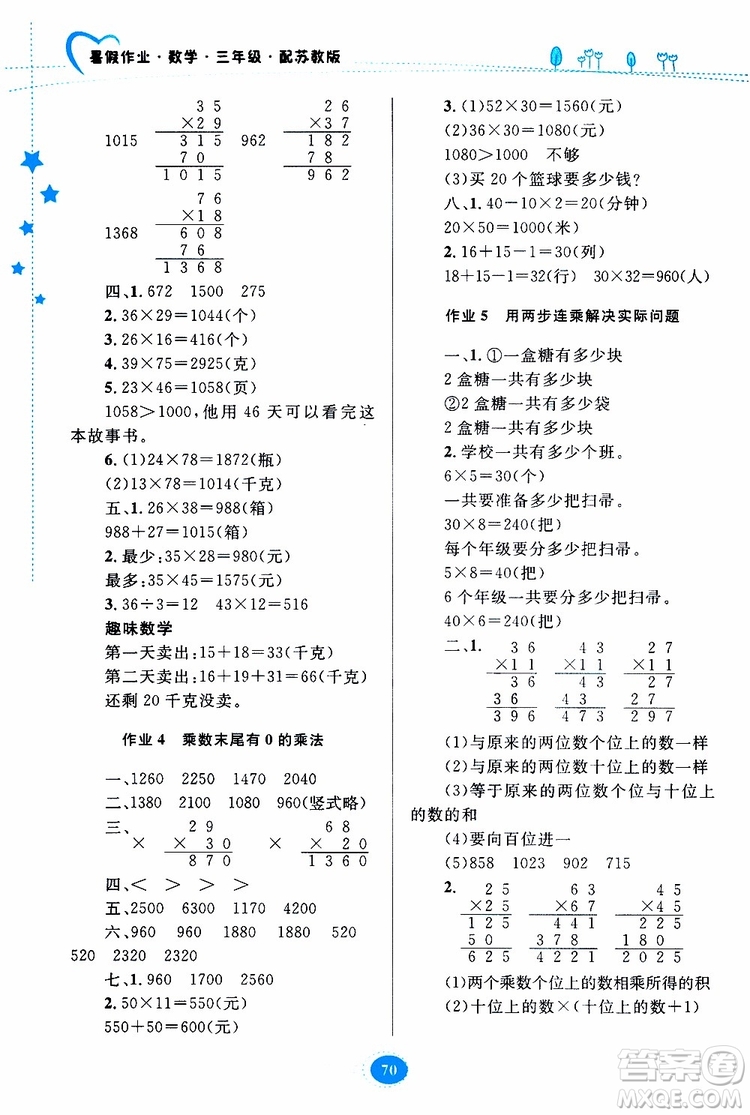 貴州人民出版社2019年暑假作業(yè)三年級數(shù)學配蘇教版參考答案