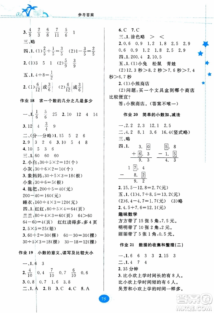 貴州人民出版社2019年暑假作業(yè)三年級數(shù)學配蘇教版參考答案