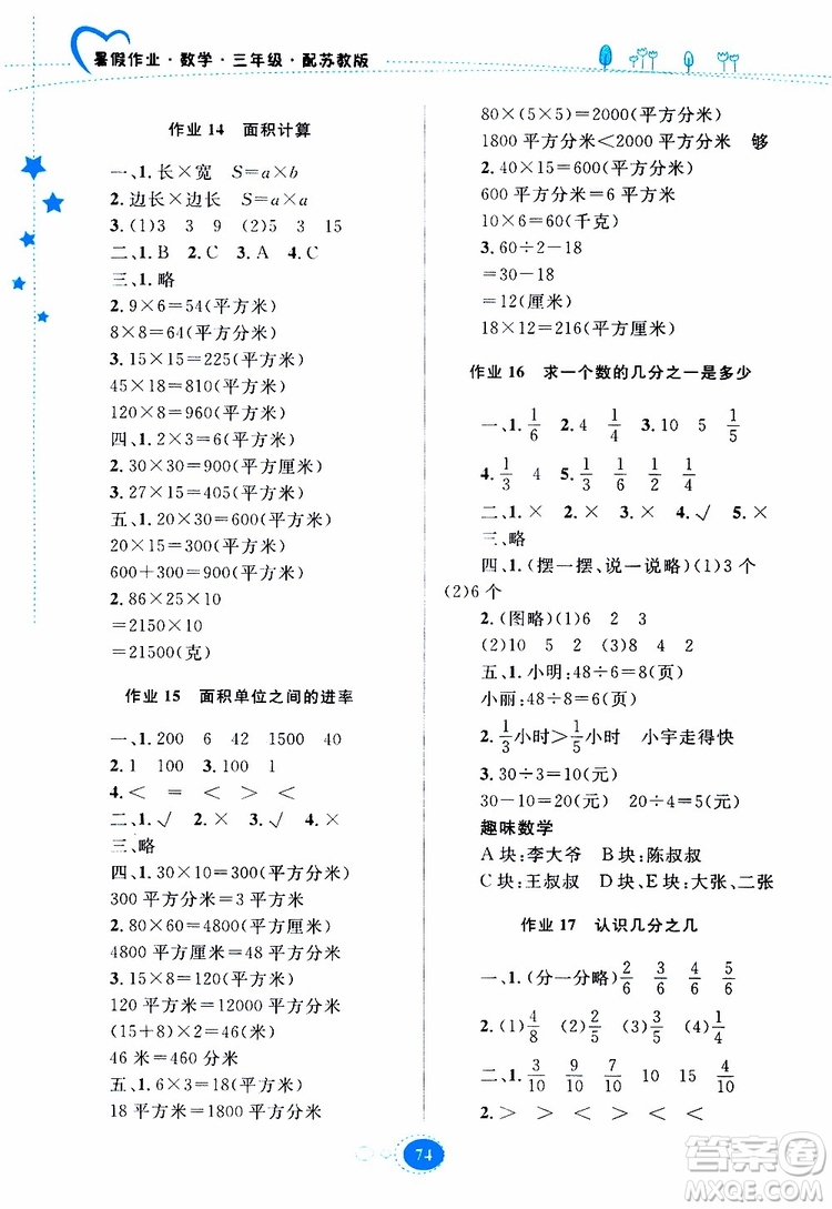 貴州人民出版社2019年暑假作業(yè)三年級數(shù)學配蘇教版參考答案