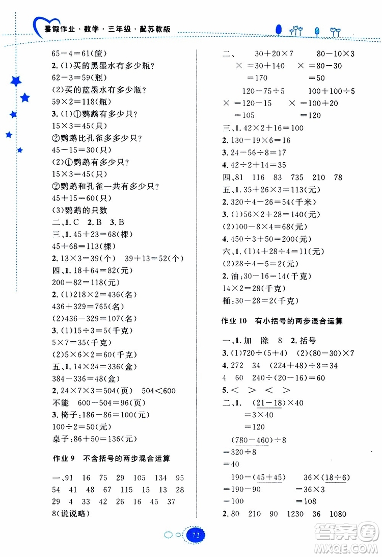 貴州人民出版社2019年暑假作業(yè)三年級數(shù)學配蘇教版參考答案